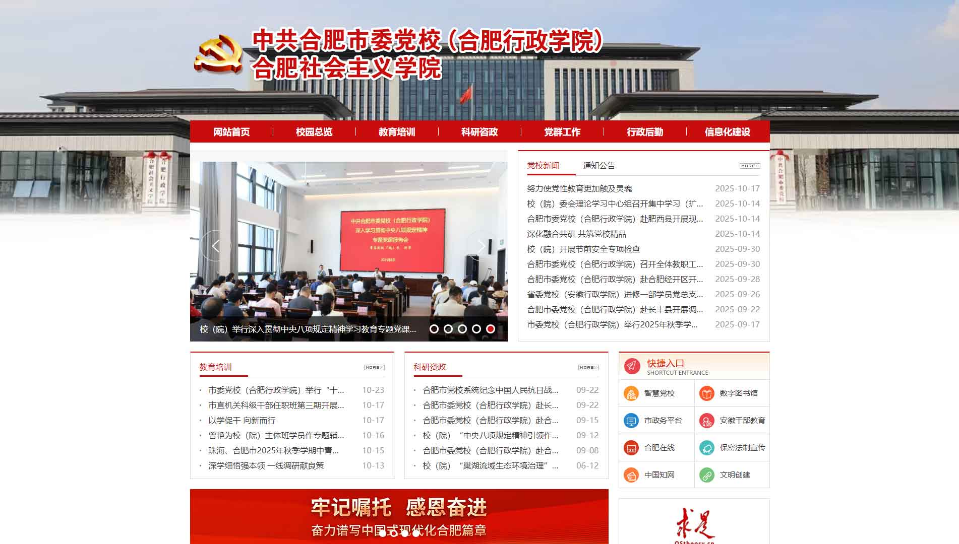点击查看中共合肥市委党校网站首屏快照大图 中共合肥市委党校网站首屏快照