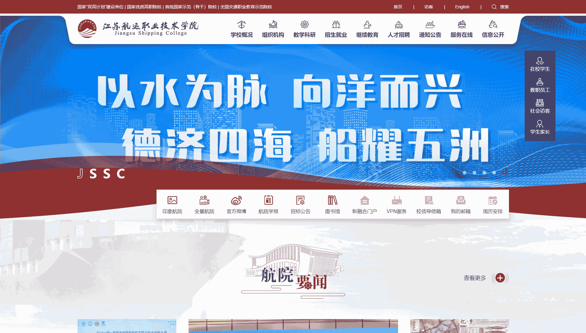 点击查看江苏航运职业技术学院网站首屏快照大图 江苏航运职业技术学院网站首屏快照