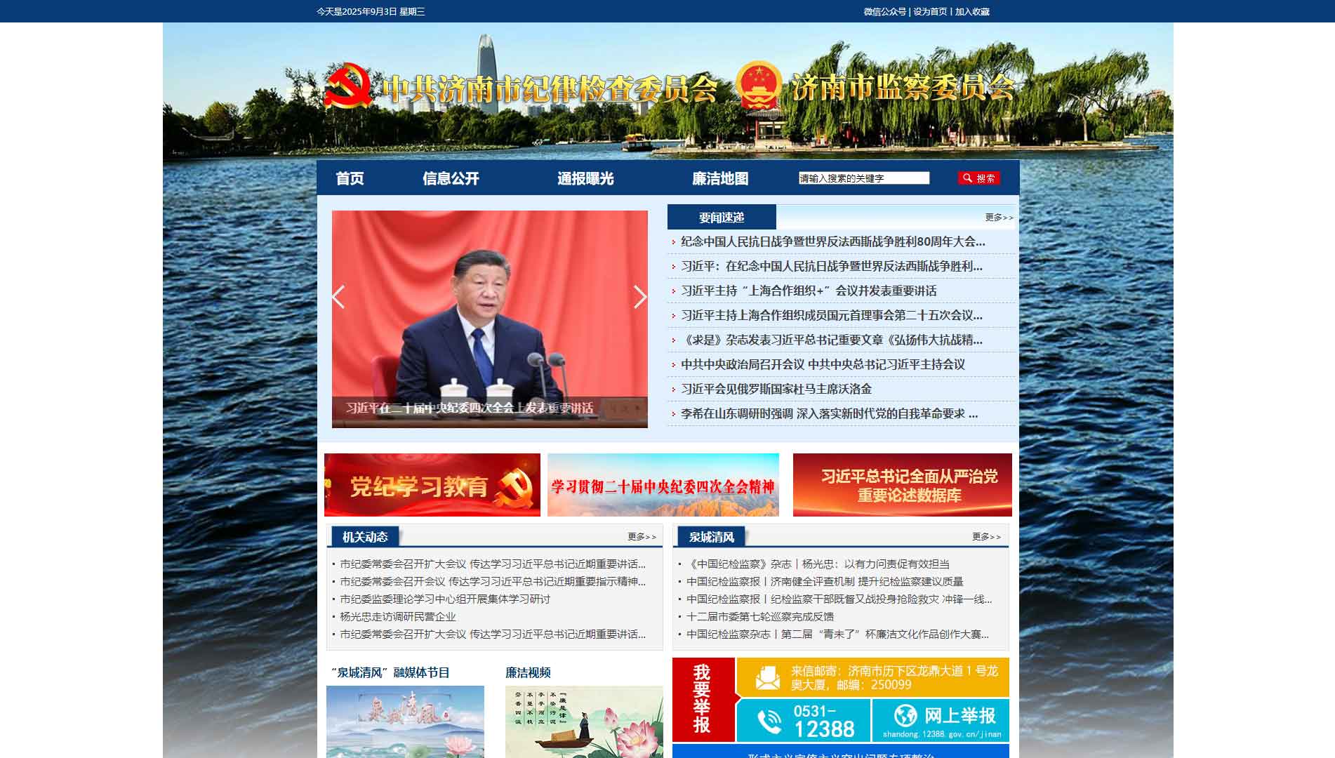 点击查看济南市纪委|济南市监委网站首屏快照大图 济南市纪委|济南市监委网站首屏快照