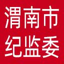 渭南市纪委|渭南市监委网站图标
