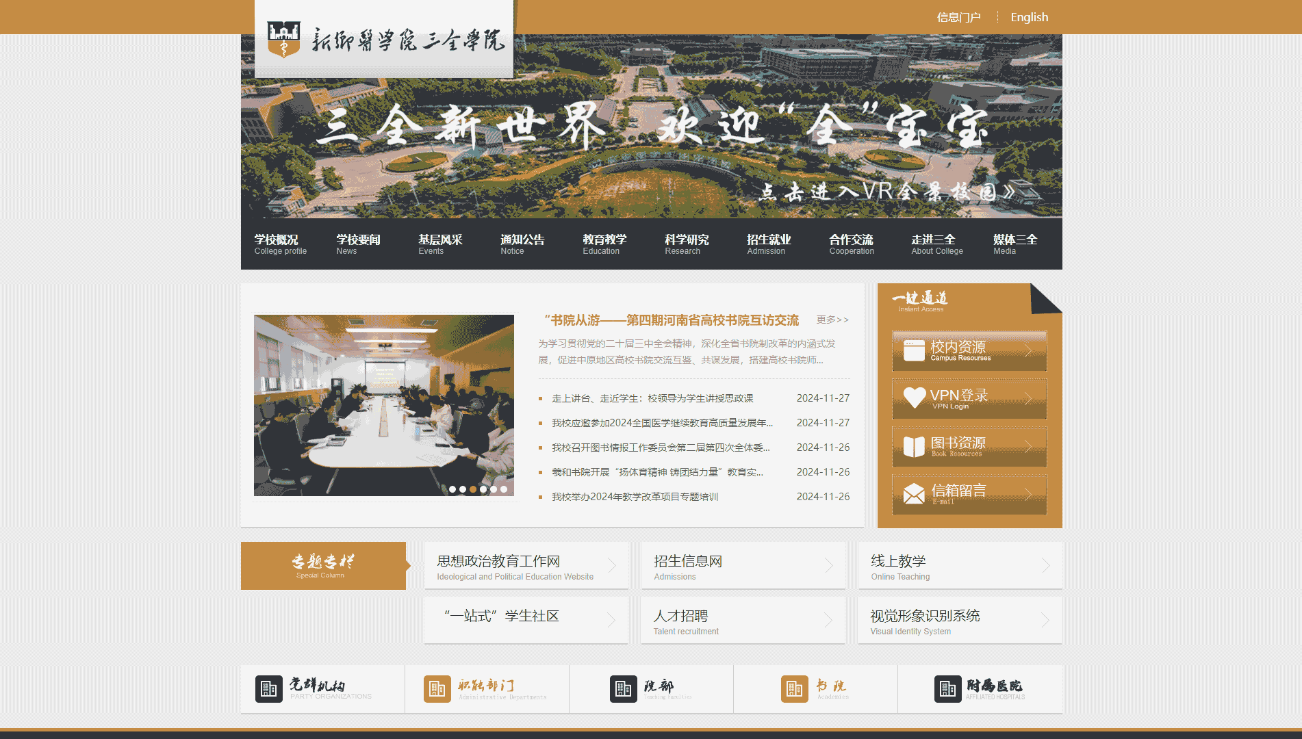 点击查看新乡医学院三全学院网站首屏快照大图 新乡医学院三全学院网站首屏快照