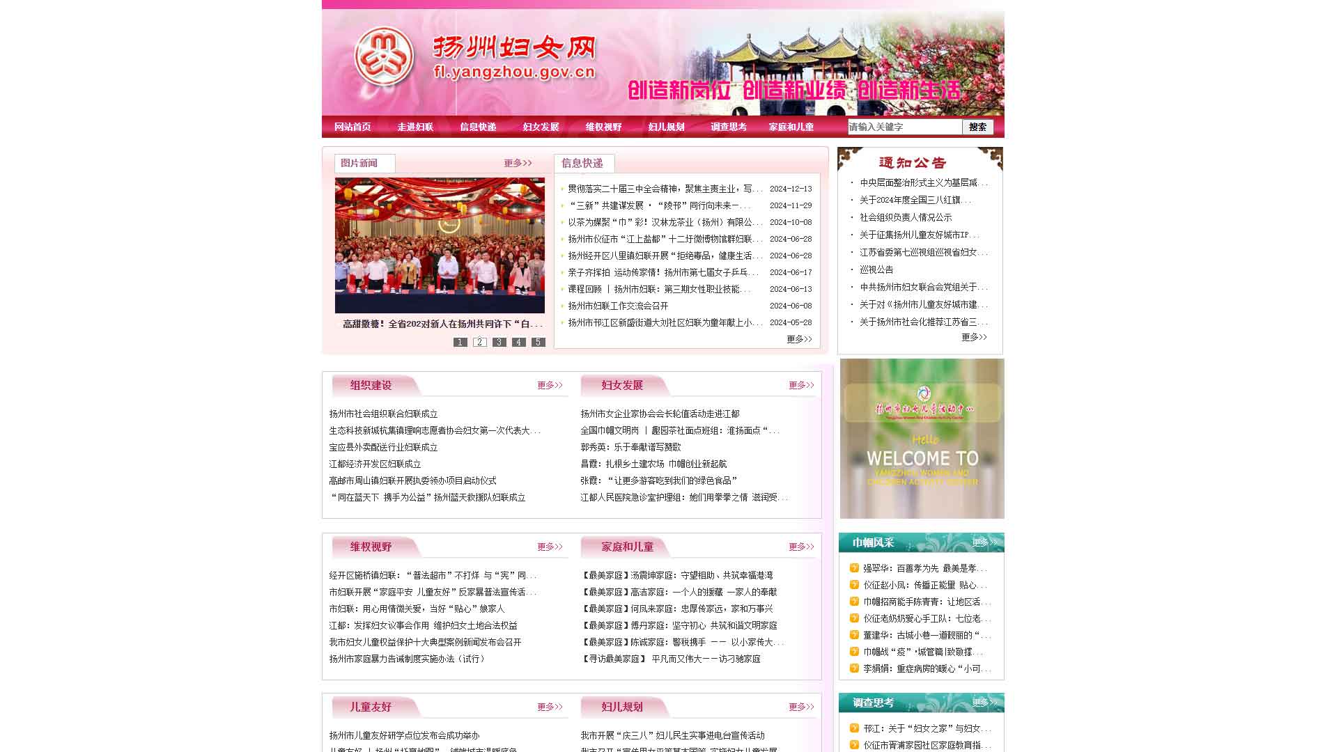 点击查看扬州市妇联网站首屏快照大图 扬州市妇联网站首屏快照