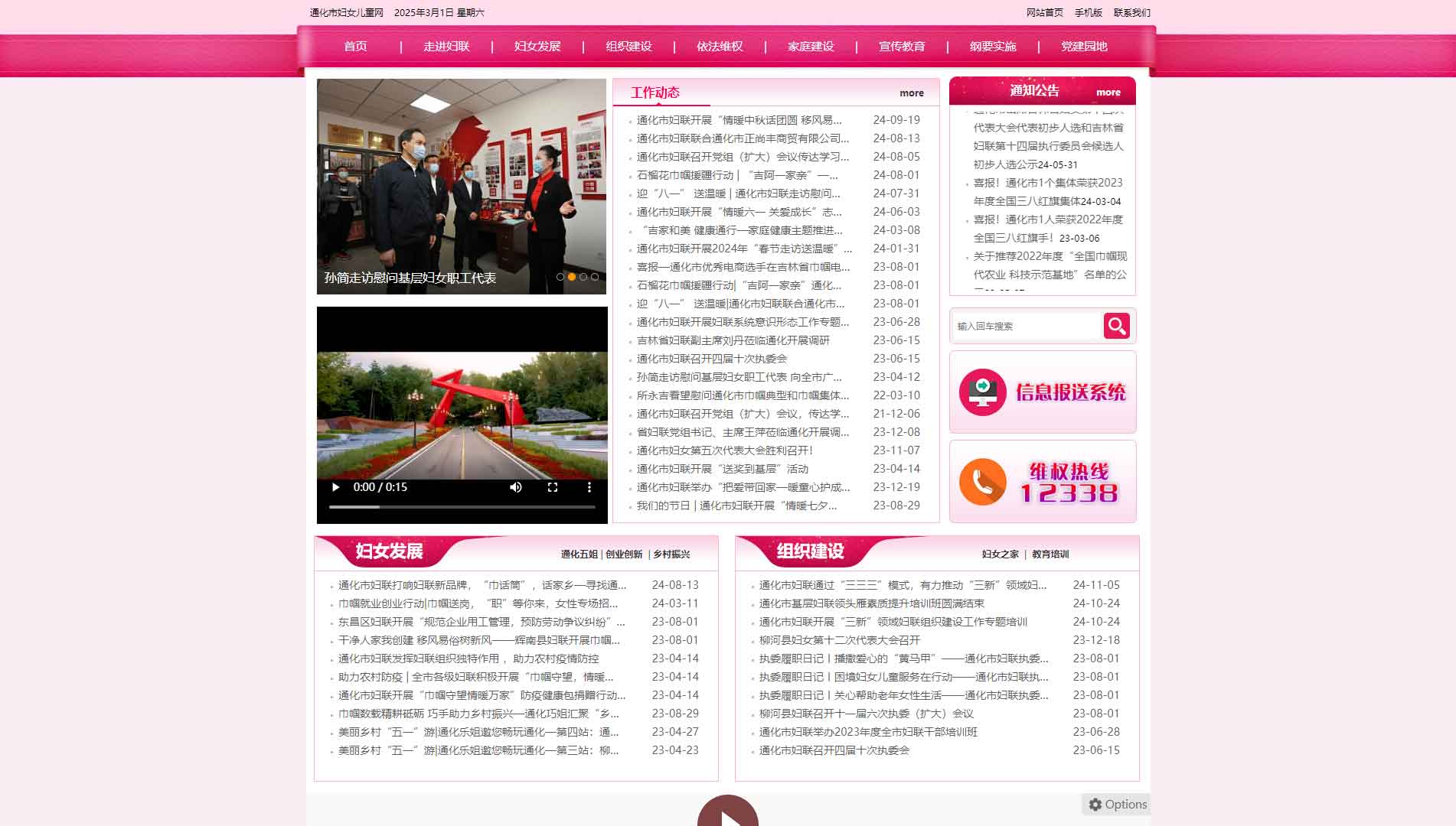 点击查看通化市妇联网站首屏快照大图 通化市妇联网站首屏快照