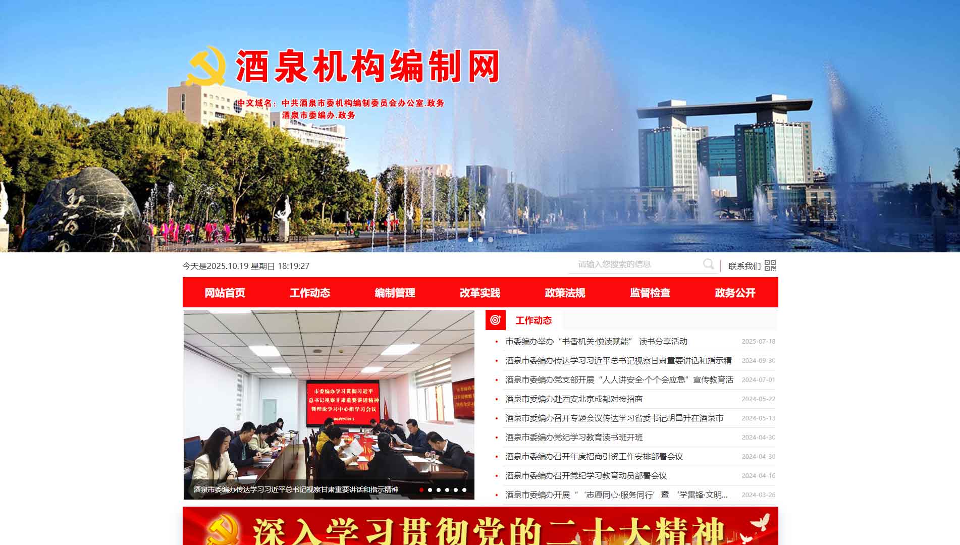 点击查看酒泉市编办网站首屏快照大图 酒泉市编办网站首屏快照