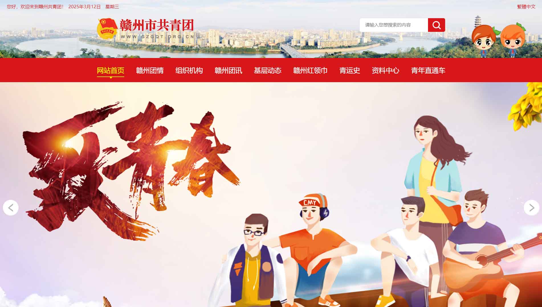 点击查看赣州共青团网站首屏快照大图 赣州共青团网站首屏快照