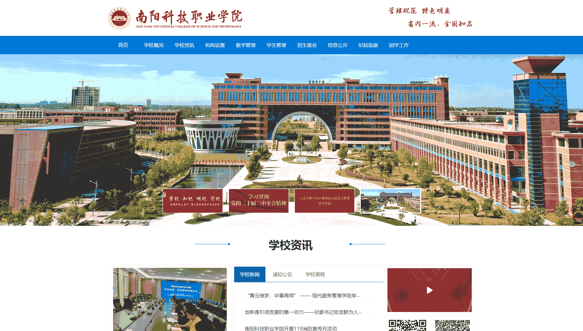 点击查看南阳科技职业学院网站首屏快照大图 南阳科技职业学院网站首屏快照