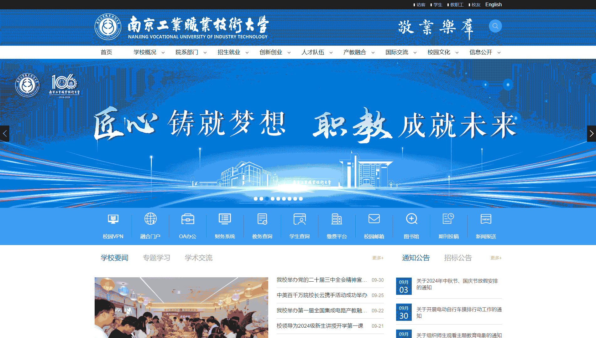点击查看南京工业职业技术大学网站首屏快照大图 南京工业职业技术大学网站首屏快照