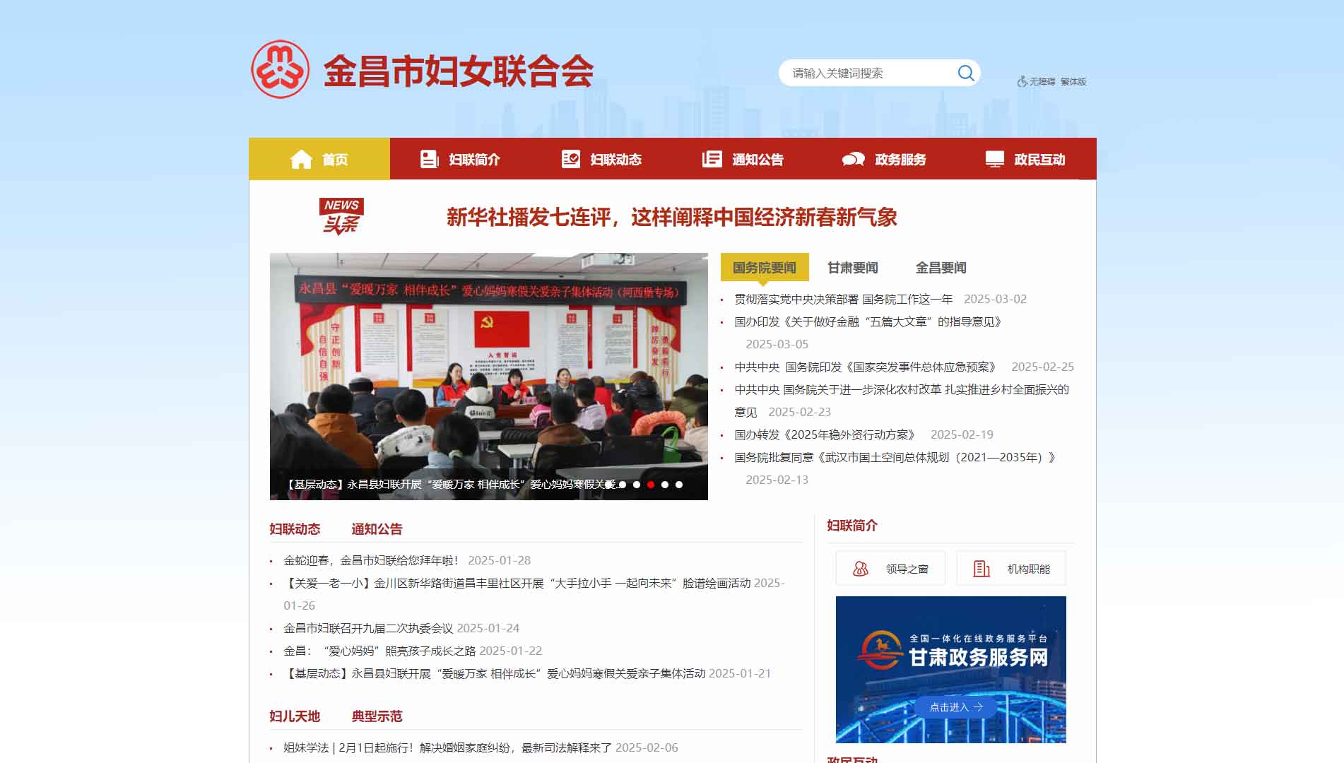 金昌市妇联网站首屏快照