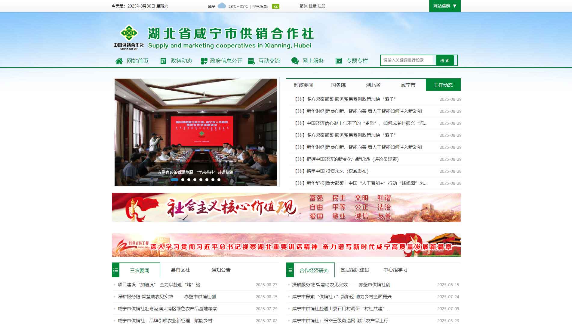 点击查看咸宁市供销社网站首屏快照大图 咸宁市供销社网站首屏快照