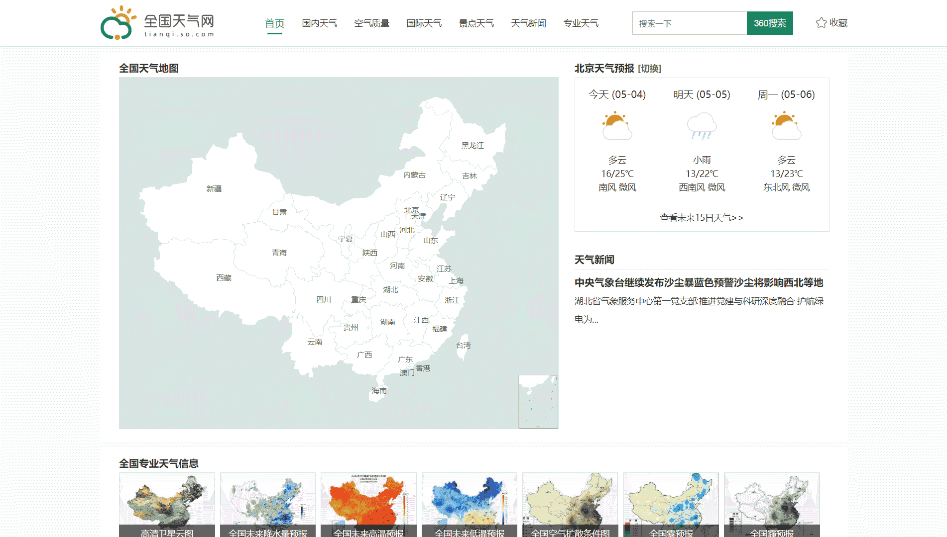 全国天气网网站首屏快照