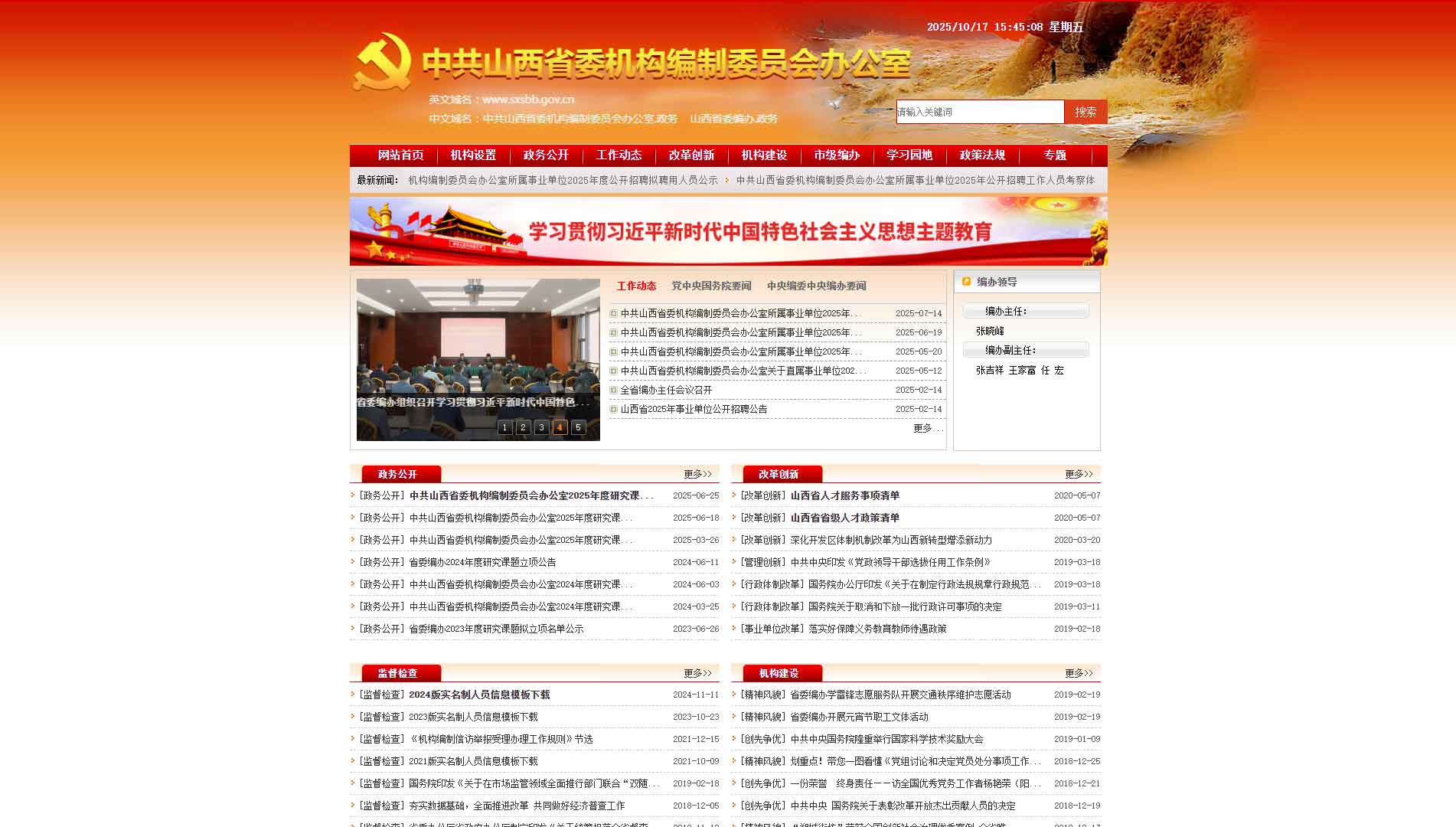 点击查看山西省编办网站首屏快照大图 山西省编办网站首屏快照