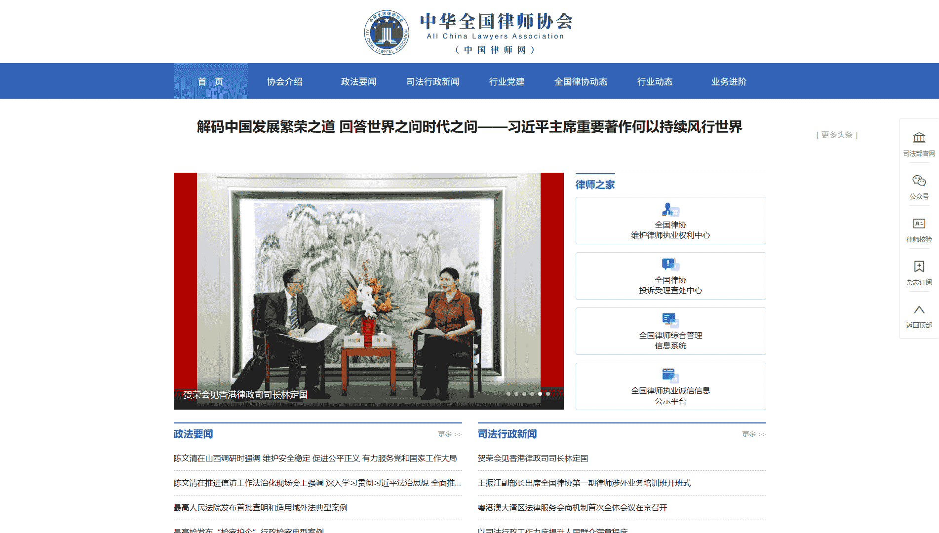 点击查看中华全国律师协会网站首屏快照大图 中华全国律师协会网站首屏快照