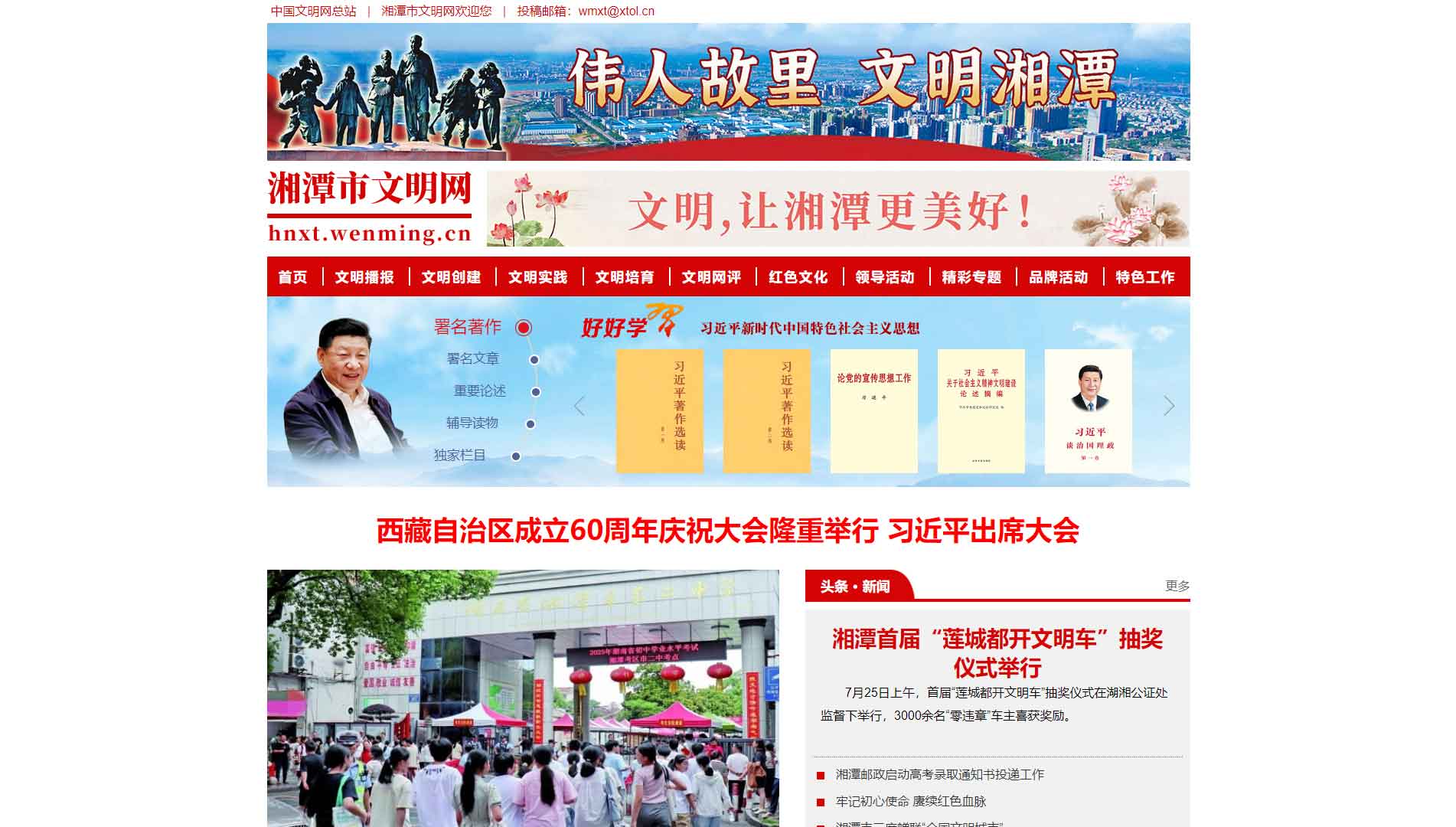 点击查看湘潭文明网网站首屏快照大图 湘潭文明网网站首屏快照