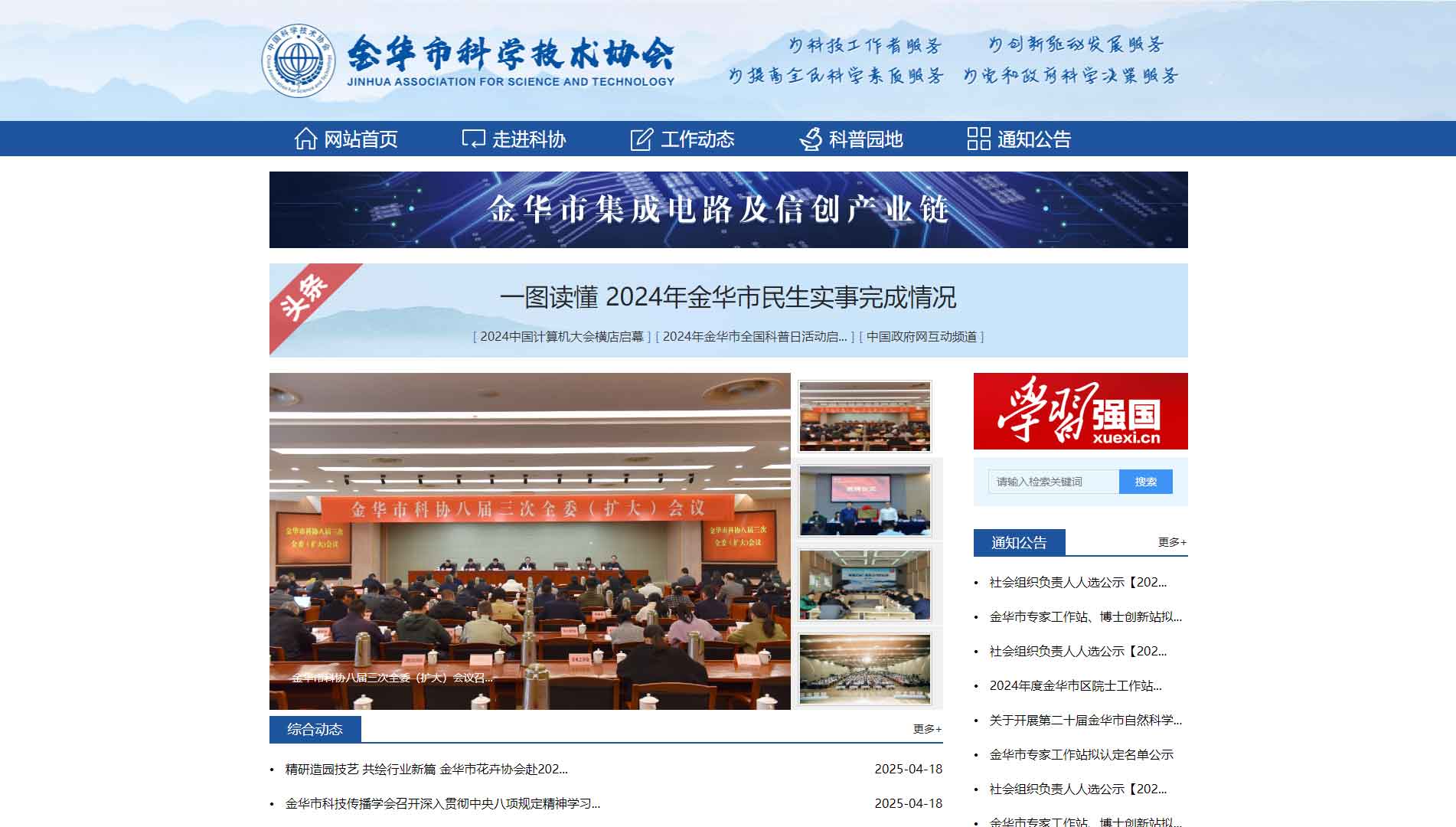 点击查看金华市科协网站首屏快照大图 金华市科协网站首屏快照