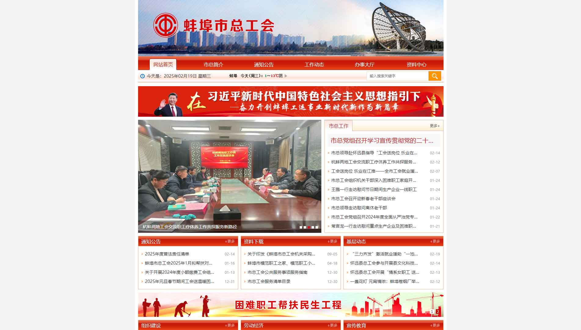 点击查看蚌埠市总工会网站首屏快照大图 蚌埠市总工会网站首屏快照