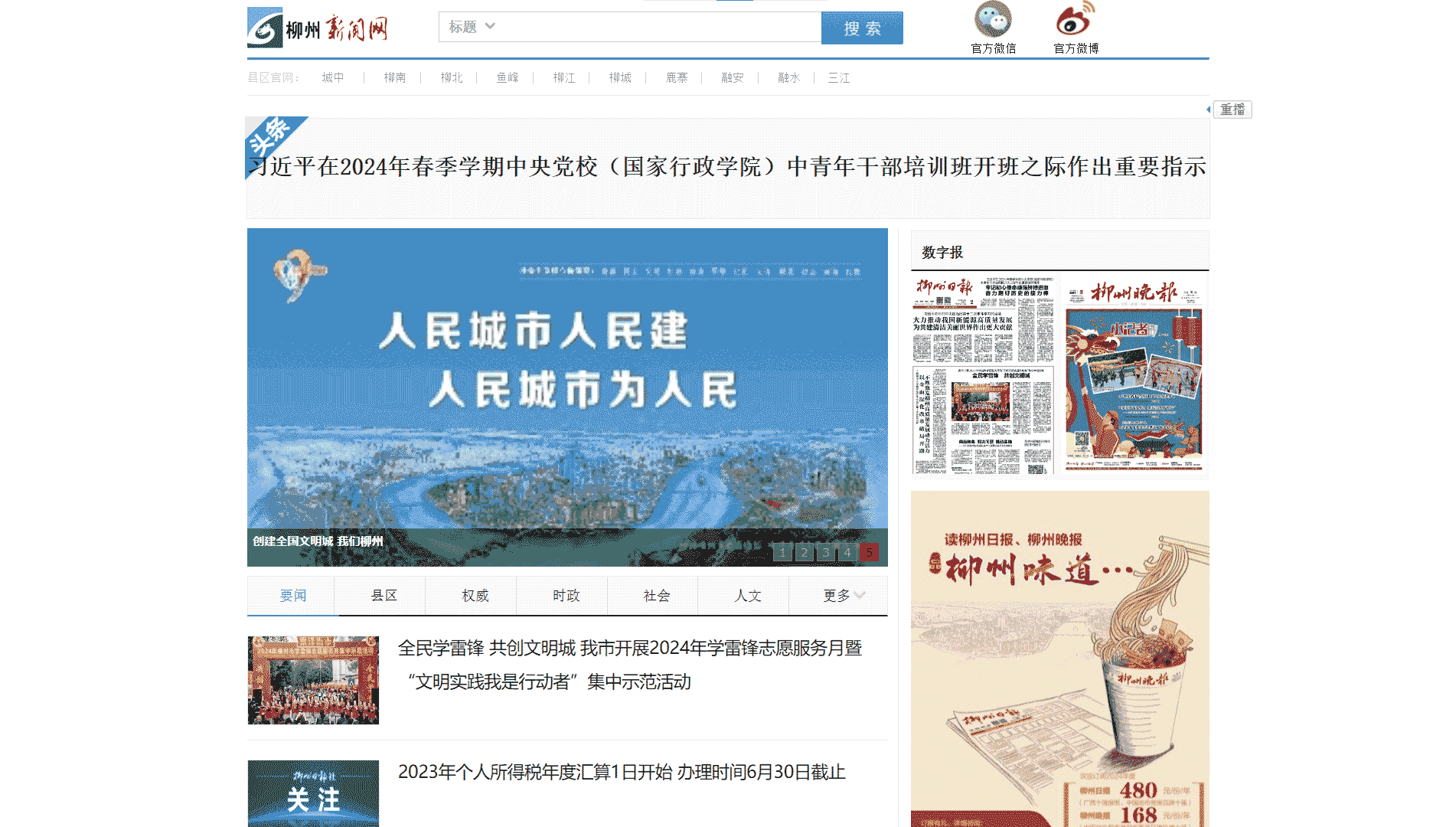 点击查看柳州新闻网网站首屏快照大图 柳州新闻网网站首屏快照