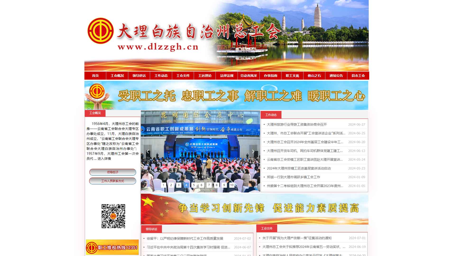 点击查看大理白族自治州总工会网站首屏快照大图 大理白族自治州总工会网站首屏快照