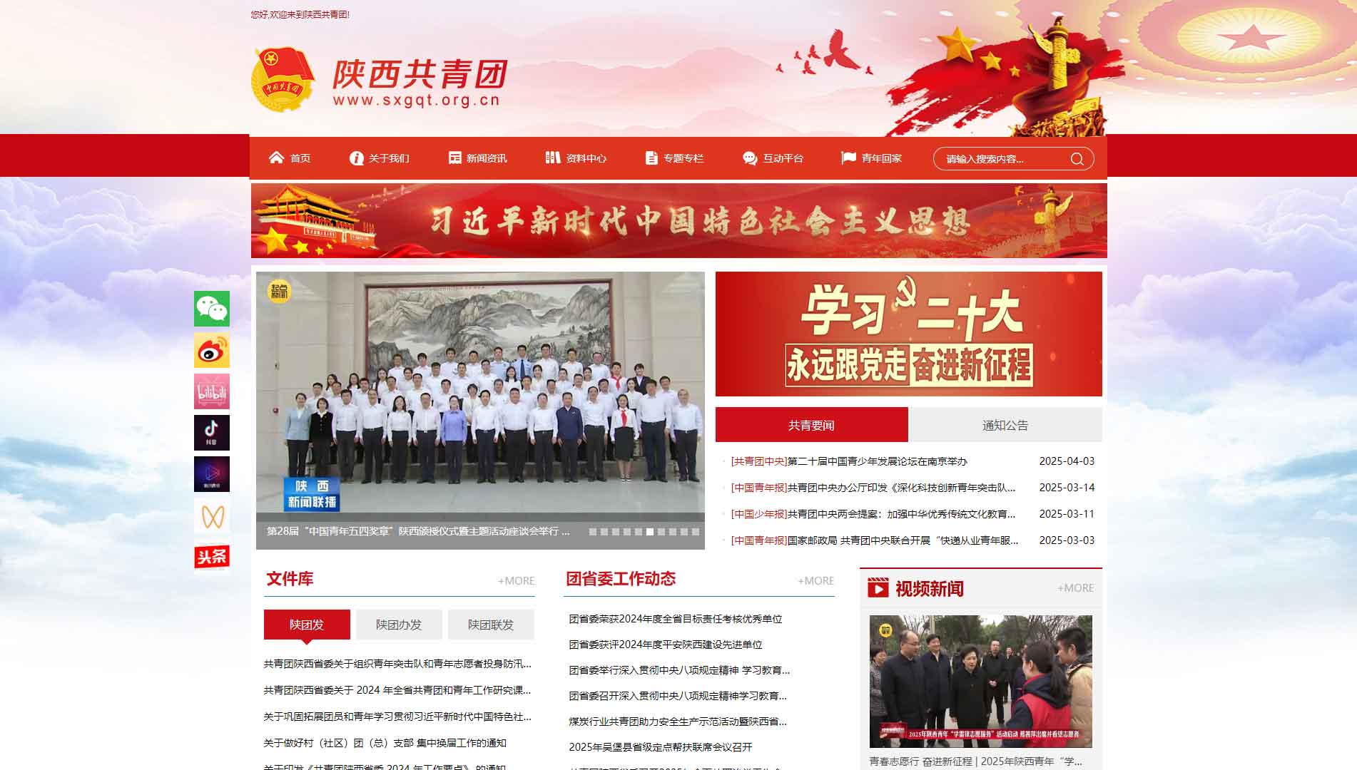 点击查看陕西共青团网站首屏快照大图 陕西共青团网站首屏快照