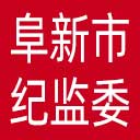 阜新市纪委|阜新市监委网站图标