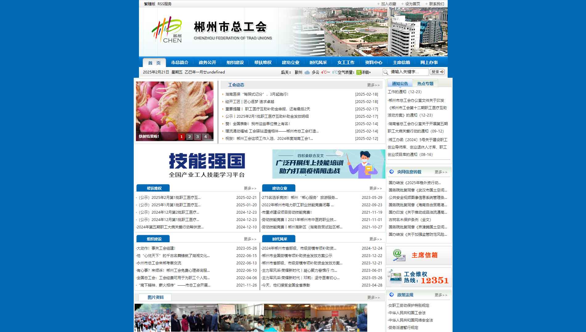 点击查看郴州市总工会网站首屏快照大图 郴州市总工会网站首屏快照