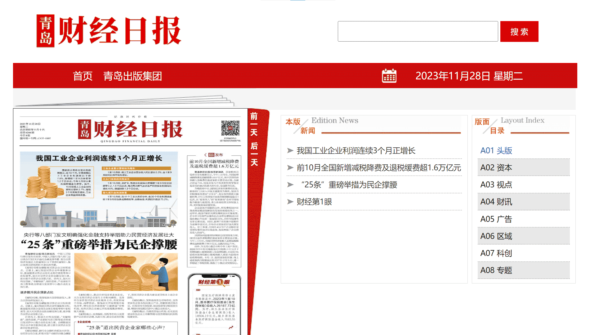 青岛财经日报网站首屏快照