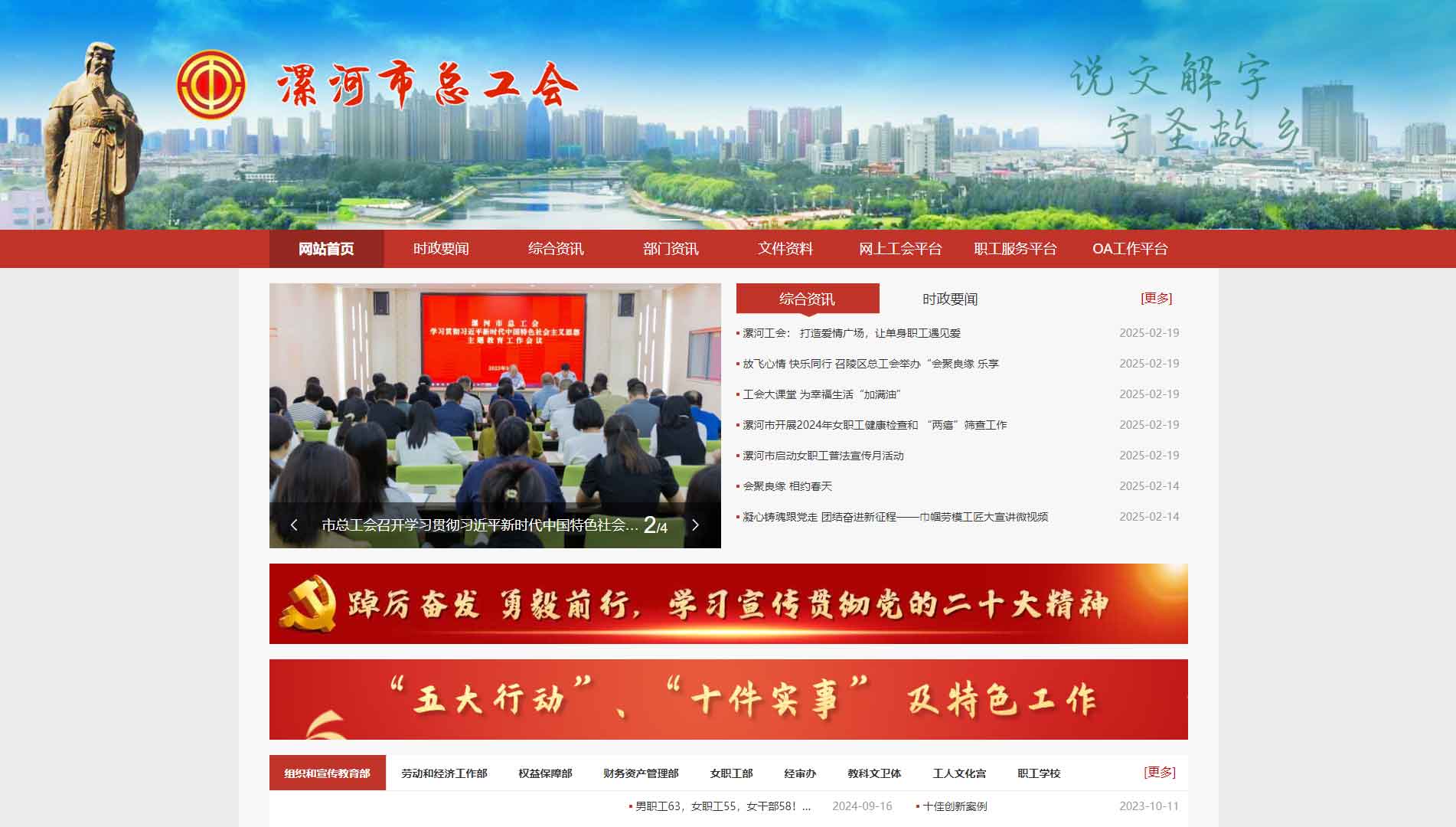 点击查看漯河市总工会网站首屏快照大图 漯河市总工会网站首屏快照