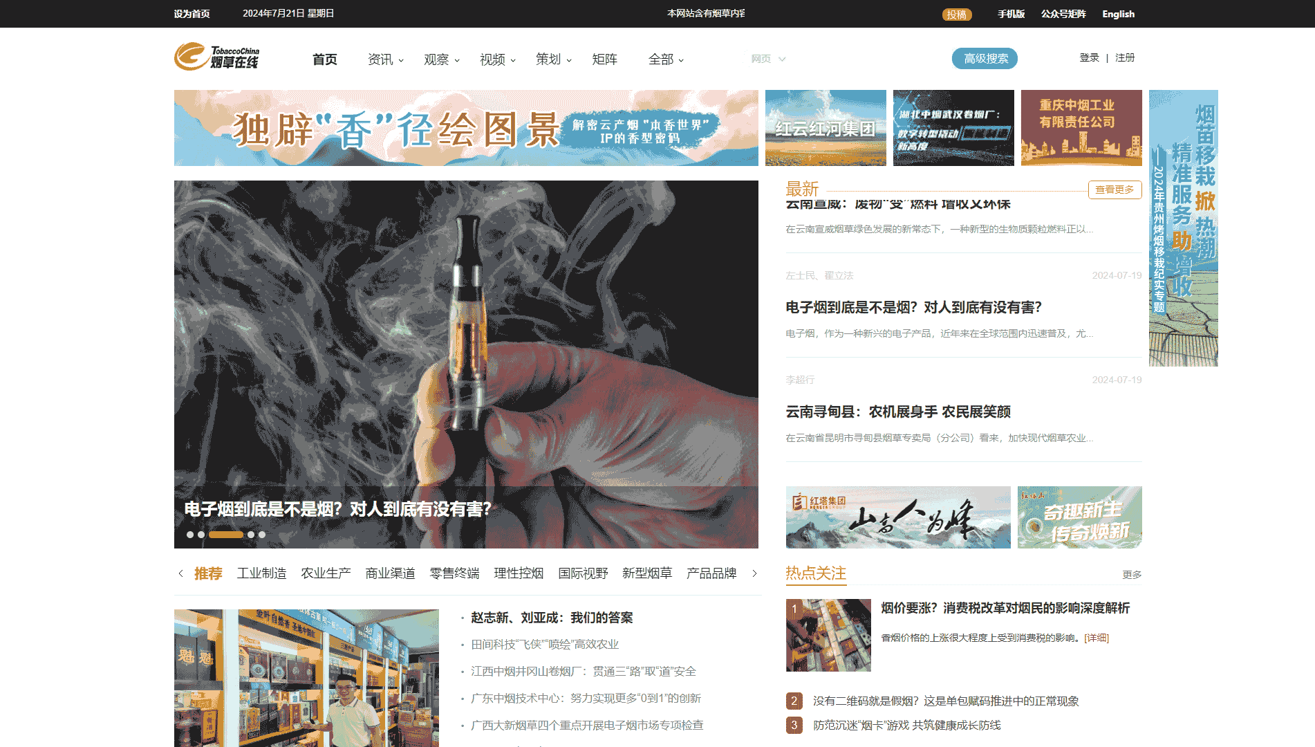 烟草在线网站首屏快照