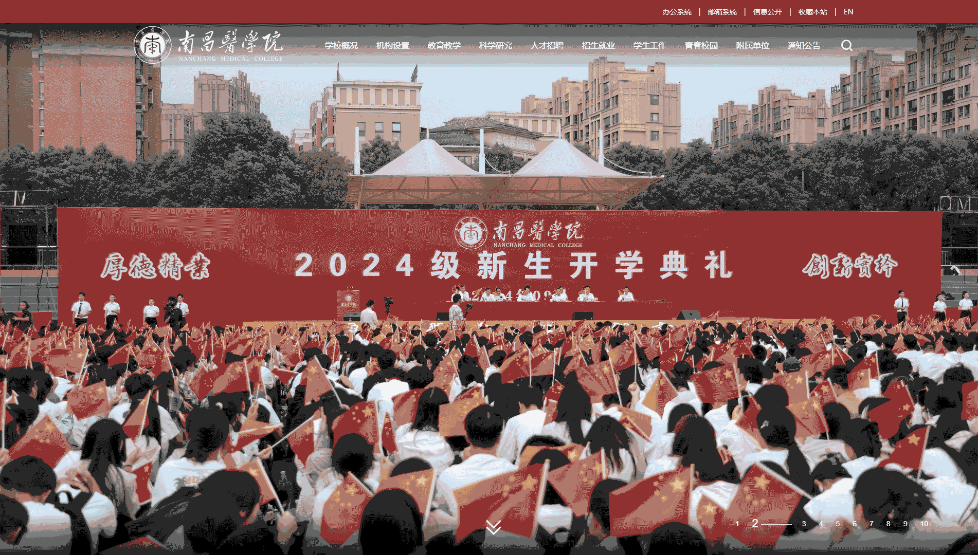 点击查看南昌医学院网站首屏快照大图 南昌医学院网站首屏快照
