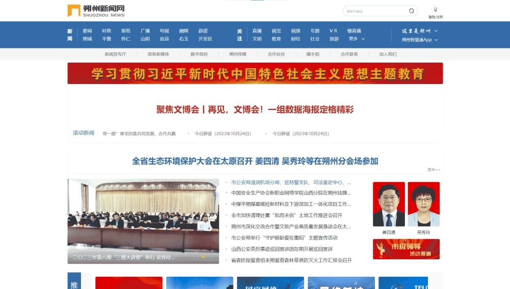 点击查看朔州新闻网网站首屏快照大图 朔州新闻网网站首屏快照