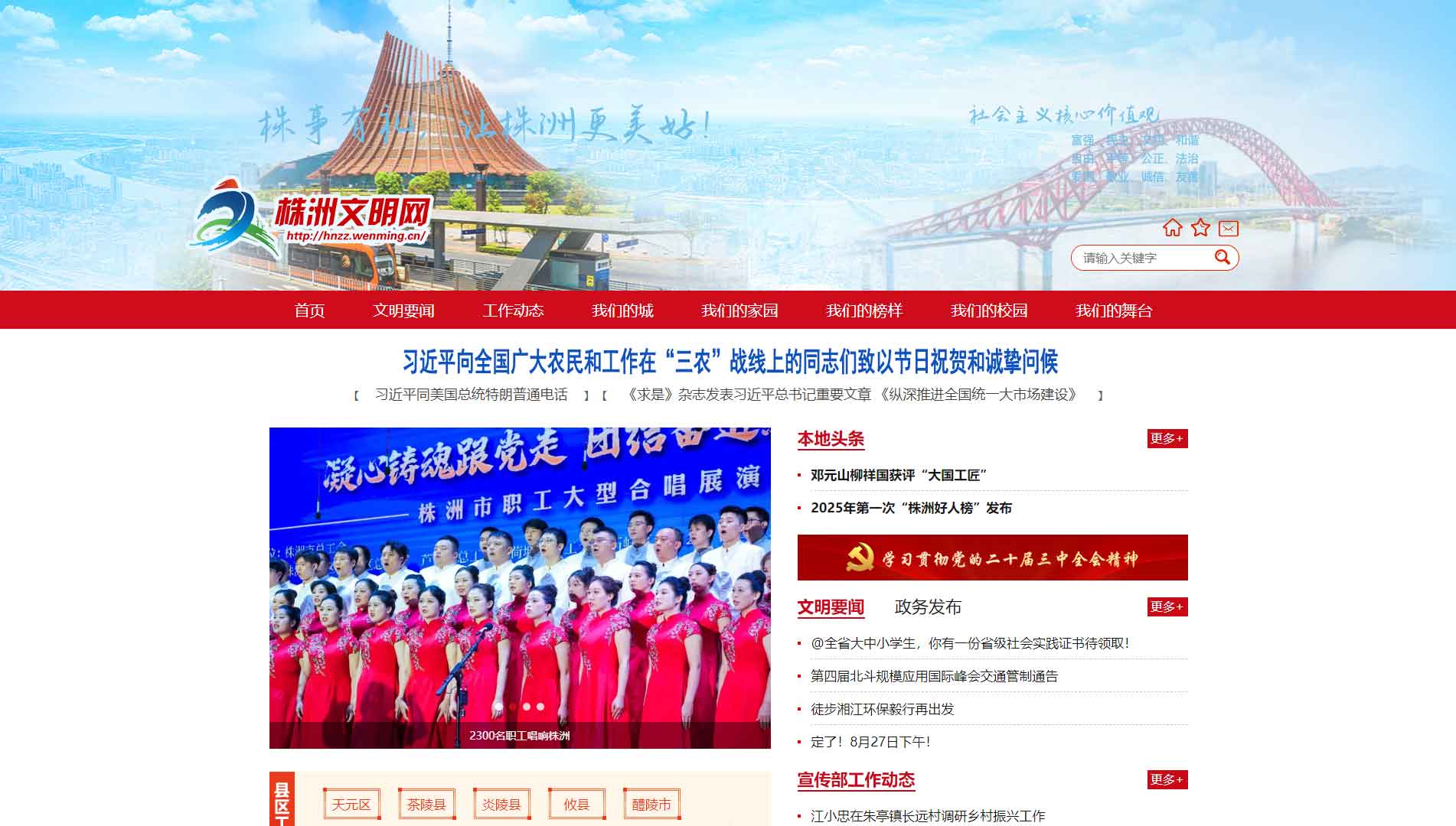 点击查看株洲文明网网站首屏快照大图 株洲文明网网站首屏快照