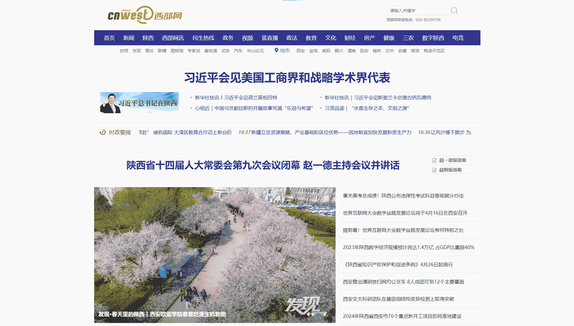 西部网网站首屏快照