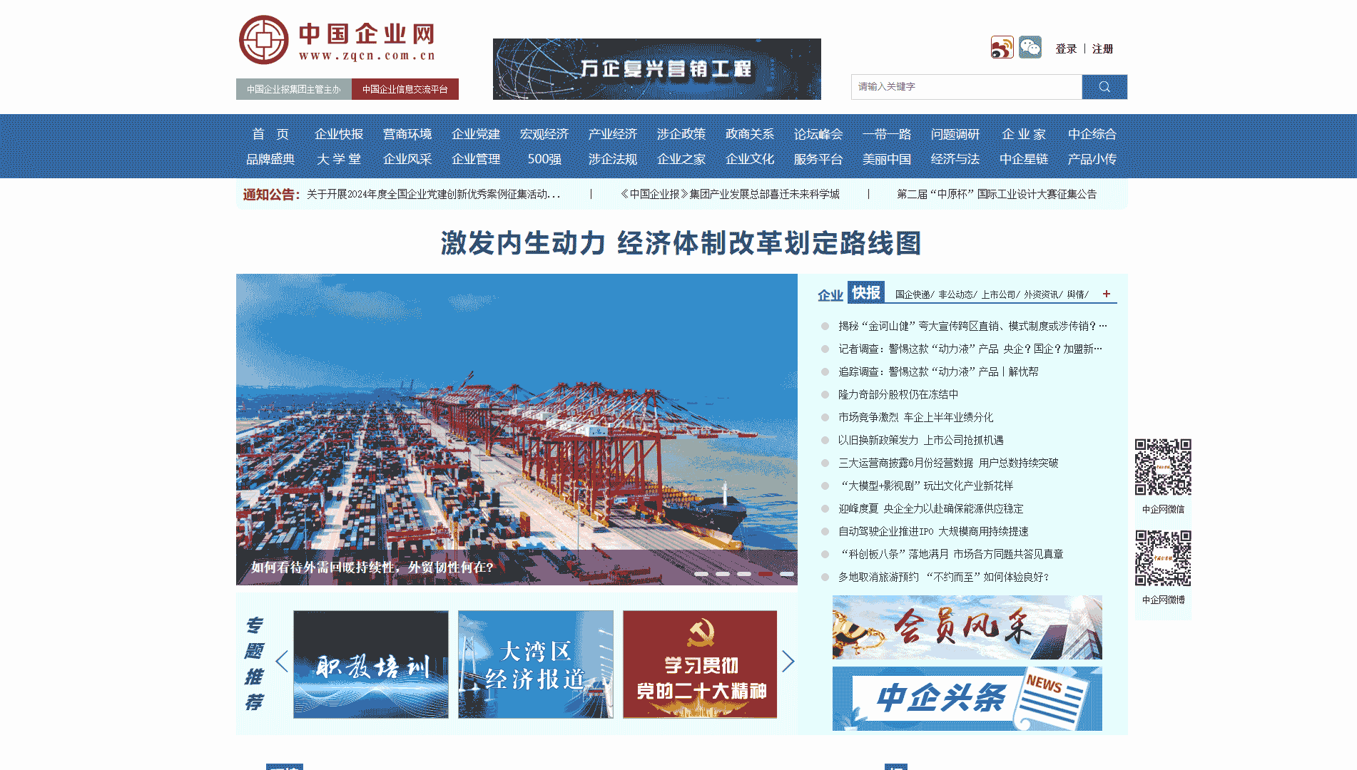中国企业网网站首屏快照