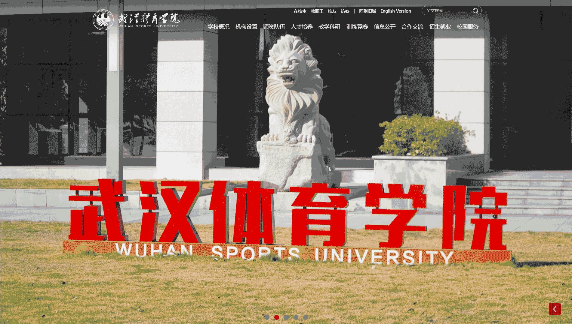 点击查看武汉体育学院网站首屏快照大图 武汉体育学院网站首屏快照