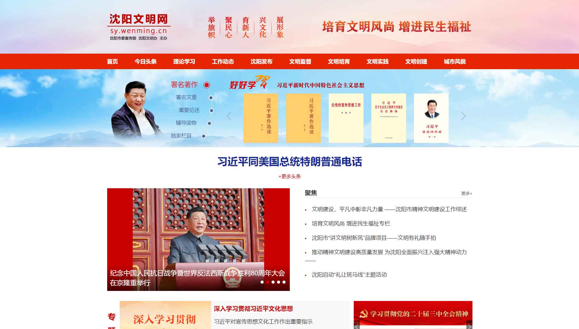 沈阳文明网网站首屏快照