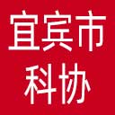 宜宾市科协网站图标