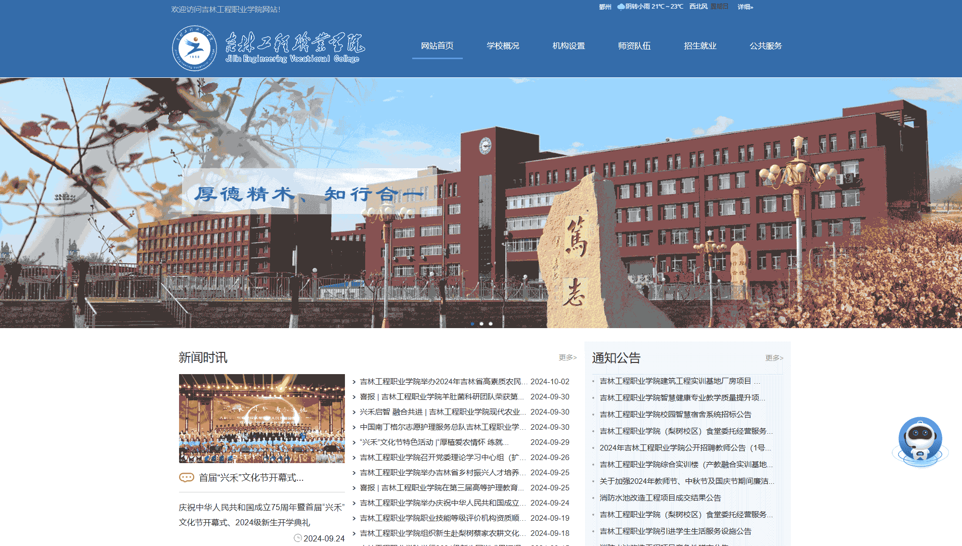 点击查看吉林工程职业学院网站首屏快照大图 吉林工程职业学院网站首屏快照