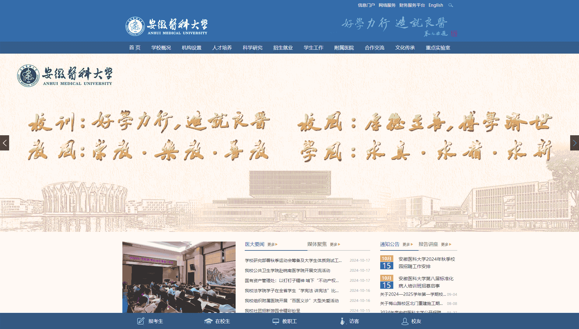 点击查看安徽医科大学网站首屏快照大图 安徽医科大学网站首屏快照