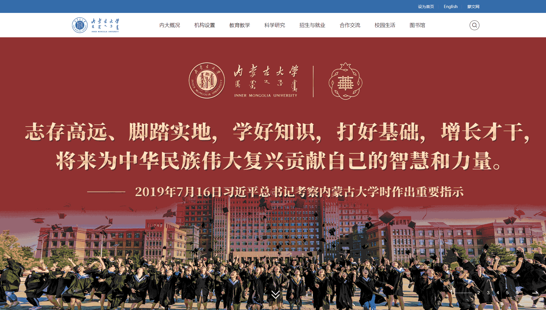 点击查看内蒙古大学网站首屏快照大图 内蒙古大学网站首屏快照