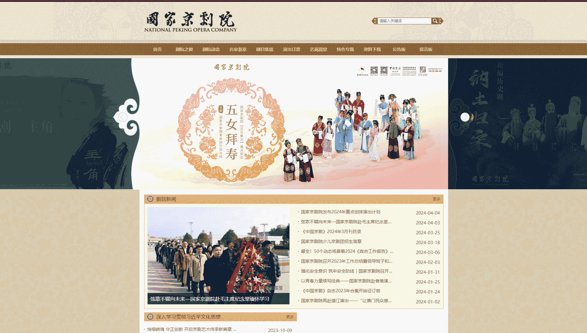 点击查看国家京剧院网站首屏快照大图 国家京剧院网站首屏快照