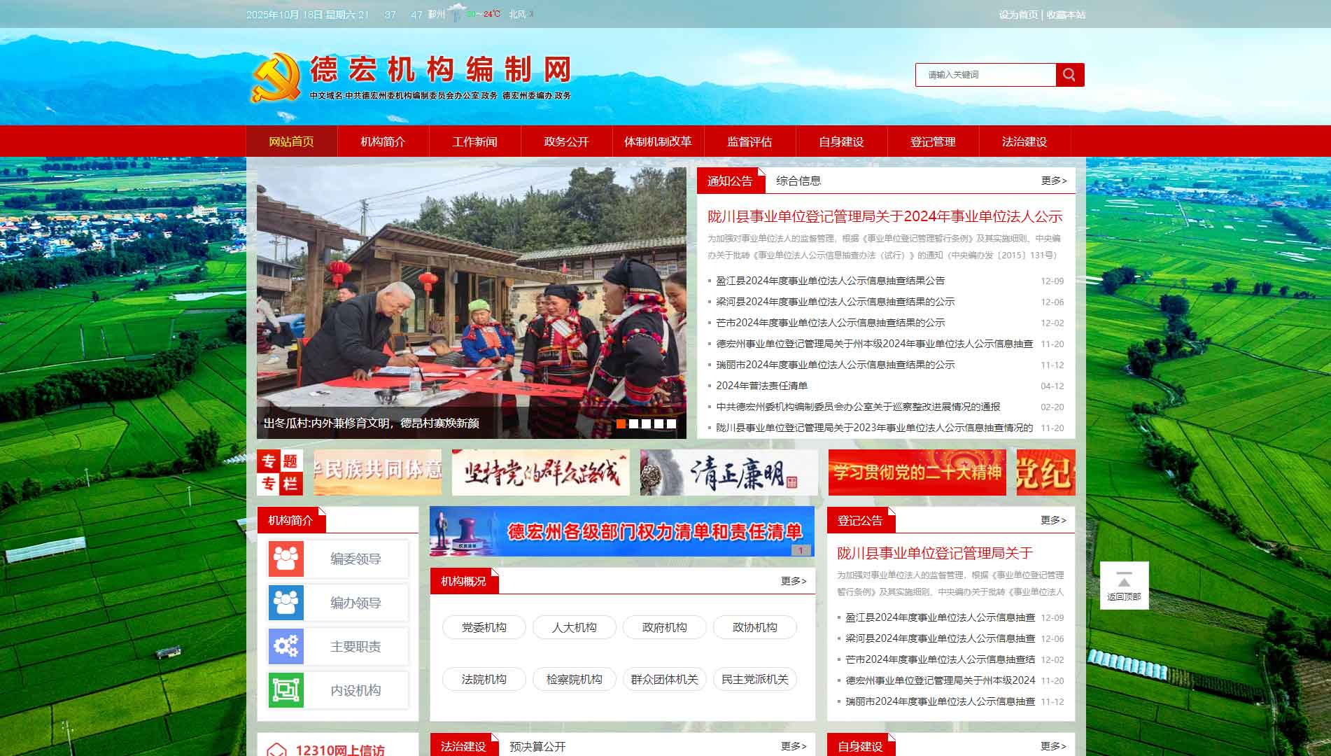 点击查看德宏州编办网站首屏快照大图 德宏州编办网站首屏快照
