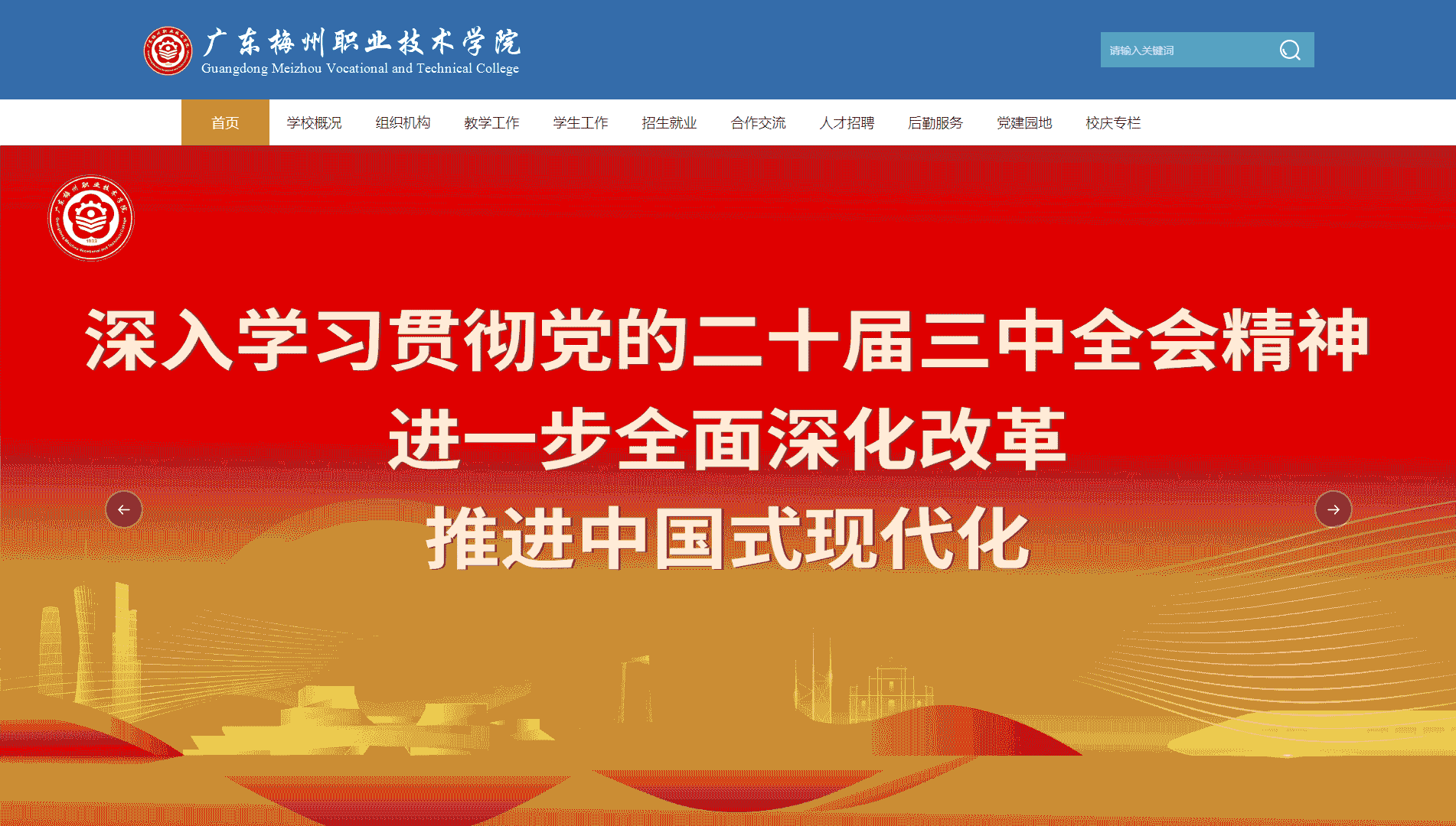 点击查看广东梅州职业技术学院网站首屏快照大图 广东梅州职业技术学院网站首屏快照