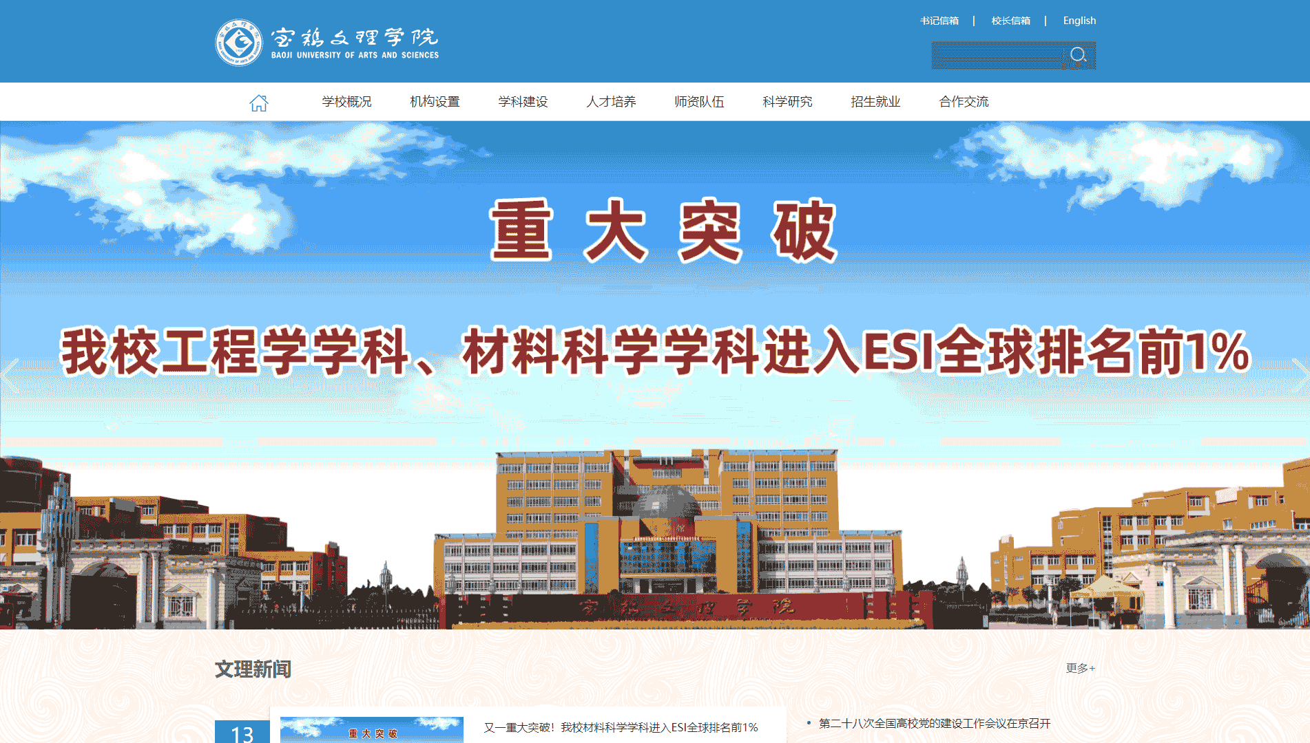 点击查看宝鸡文理学院网站首屏快照大图 宝鸡文理学院网站首屏快照