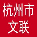 杭州市文联网站图标