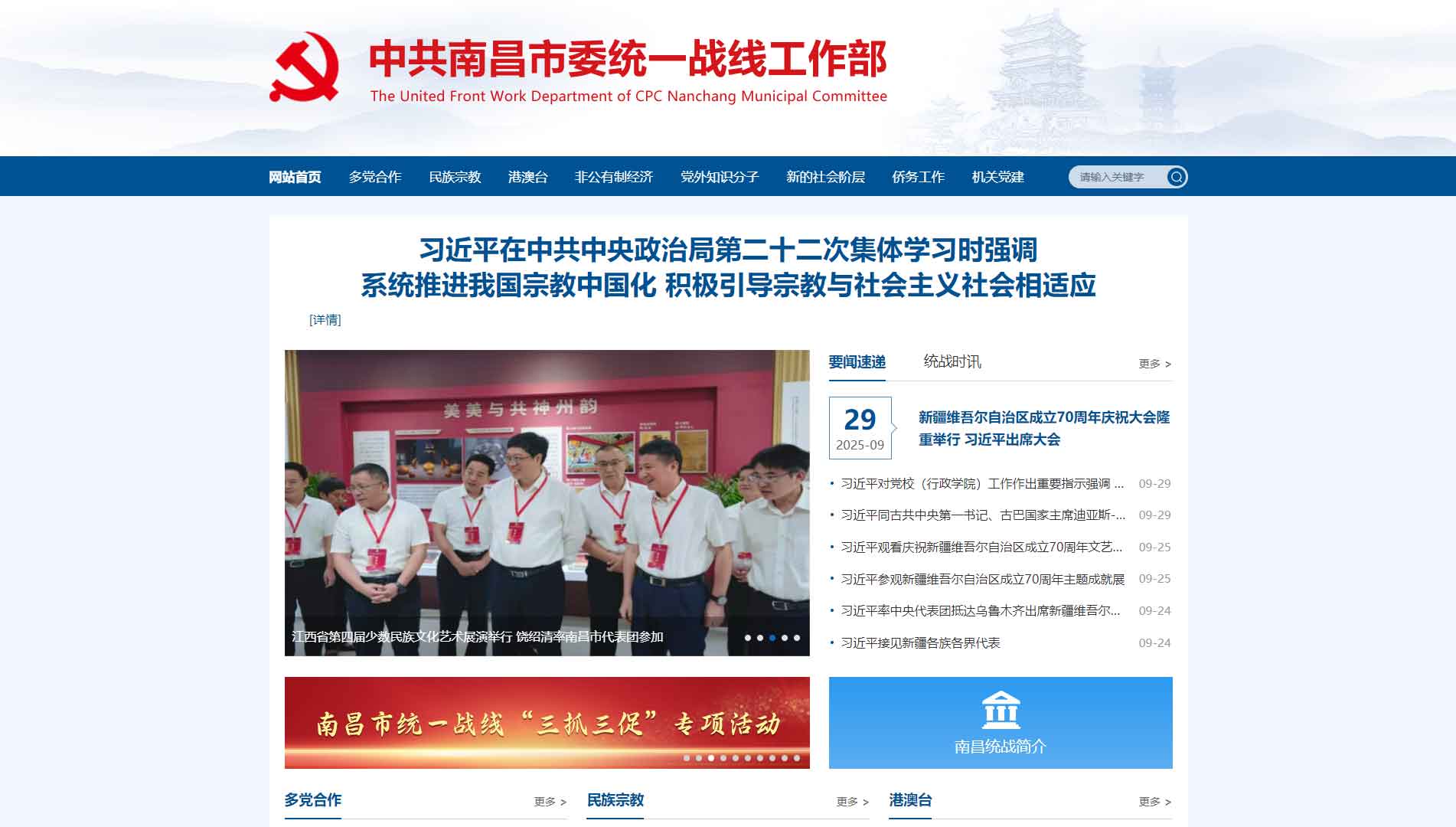 点击查看南昌统一战线网站首屏快照大图 南昌统一战线网站首屏快照