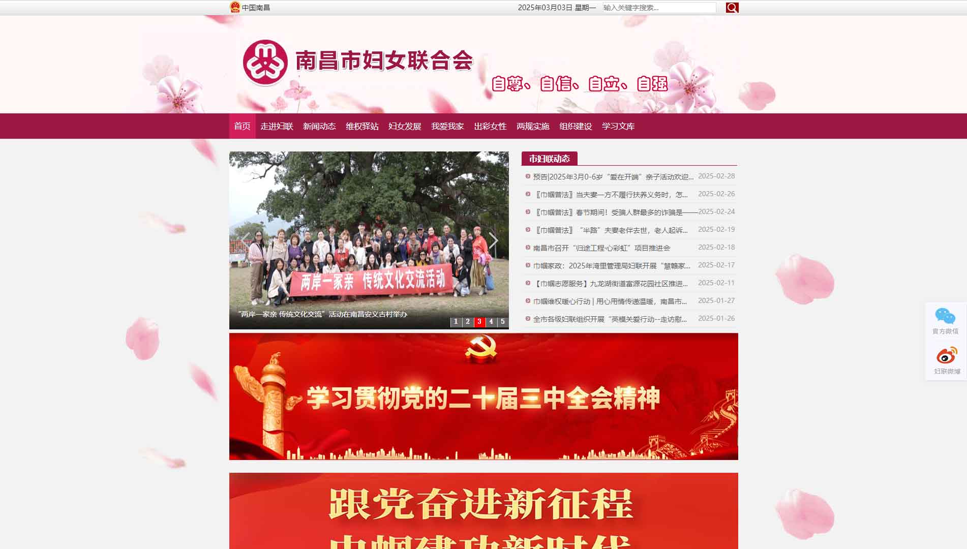 点击查看南昌市妇联网站首屏快照大图 南昌市妇联网站首屏快照