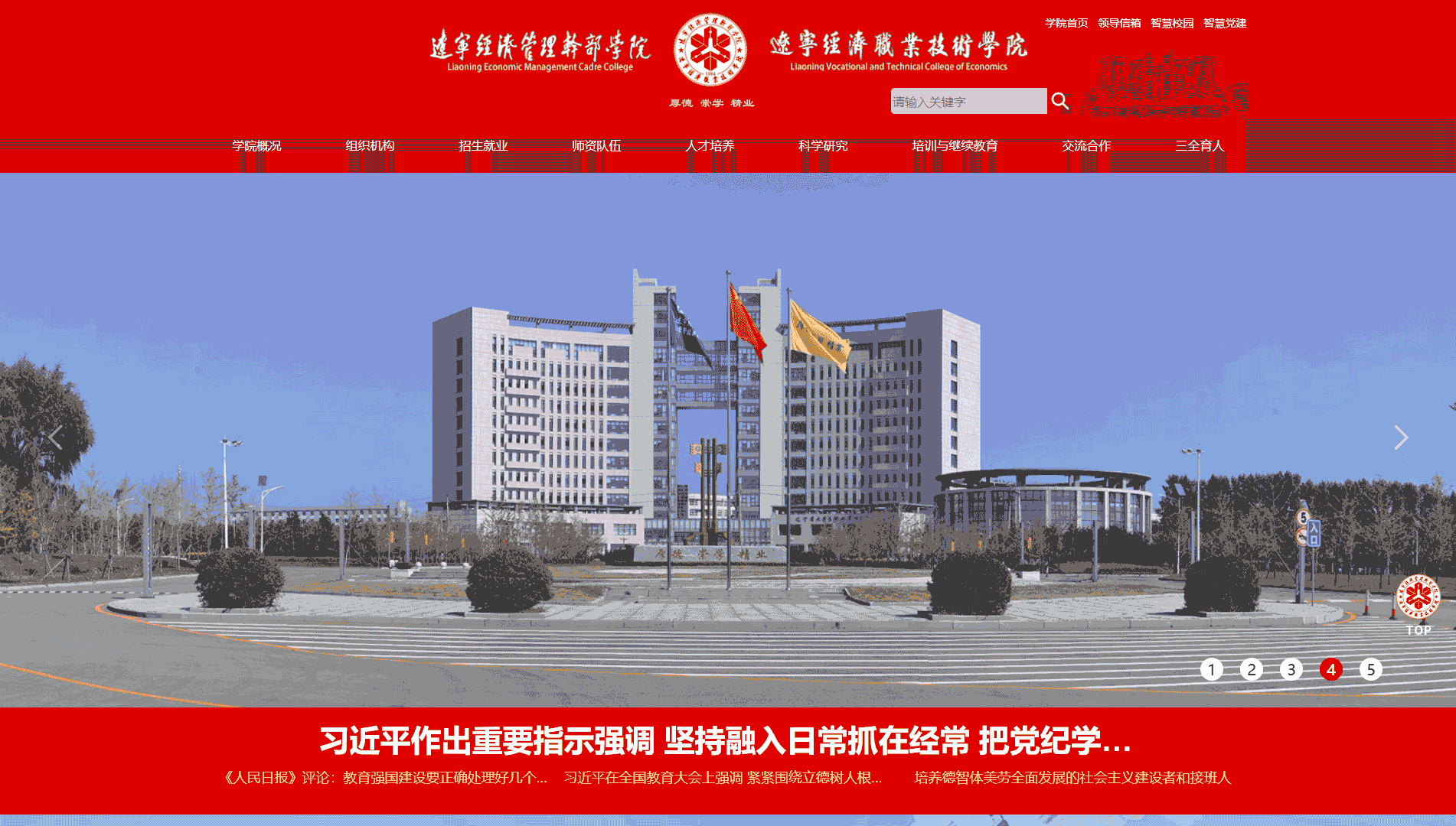 点击查看辽宁经济职业技术学院网站首屏快照大图 辽宁经济职业技术学院网站首屏快照