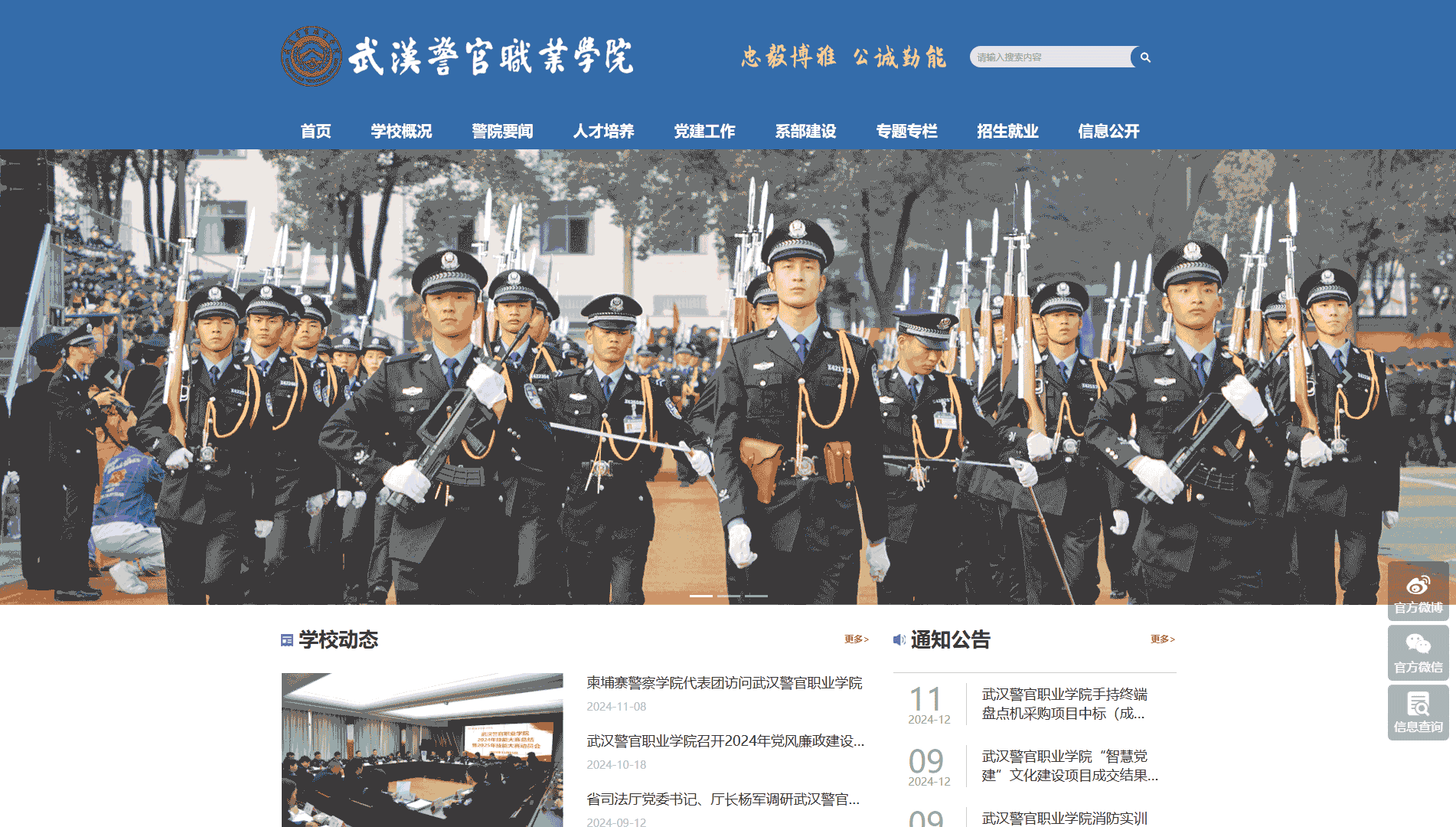 点击查看武汉警官职业学院网站首屏快照大图 武汉警官职业学院网站首屏快照