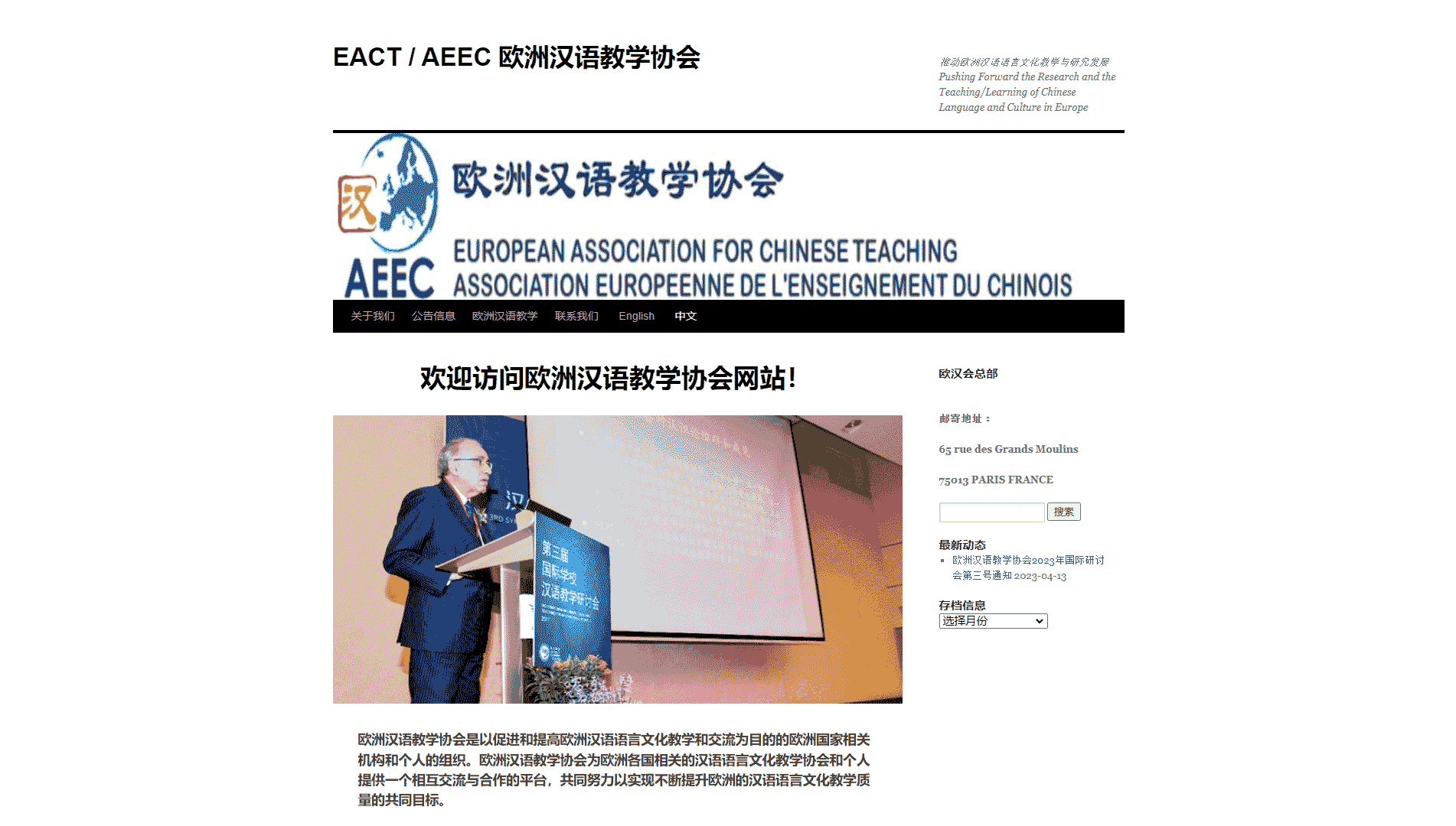 点击查看欧洲汉语教学协会网站首屏快照大图 欧洲汉语教学协会网站首屏快照
