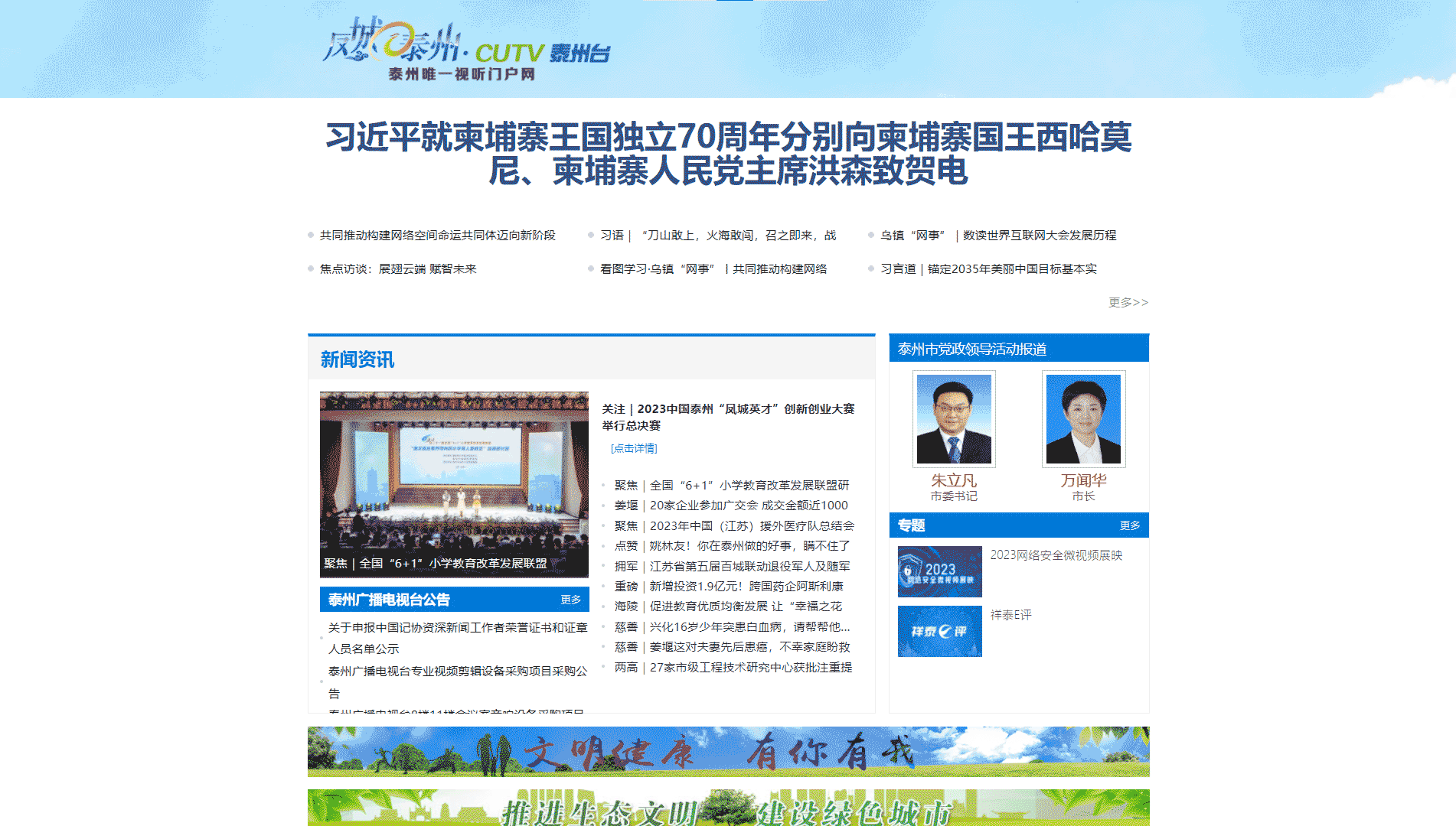 泰州网络广播电视台网站首屏快照