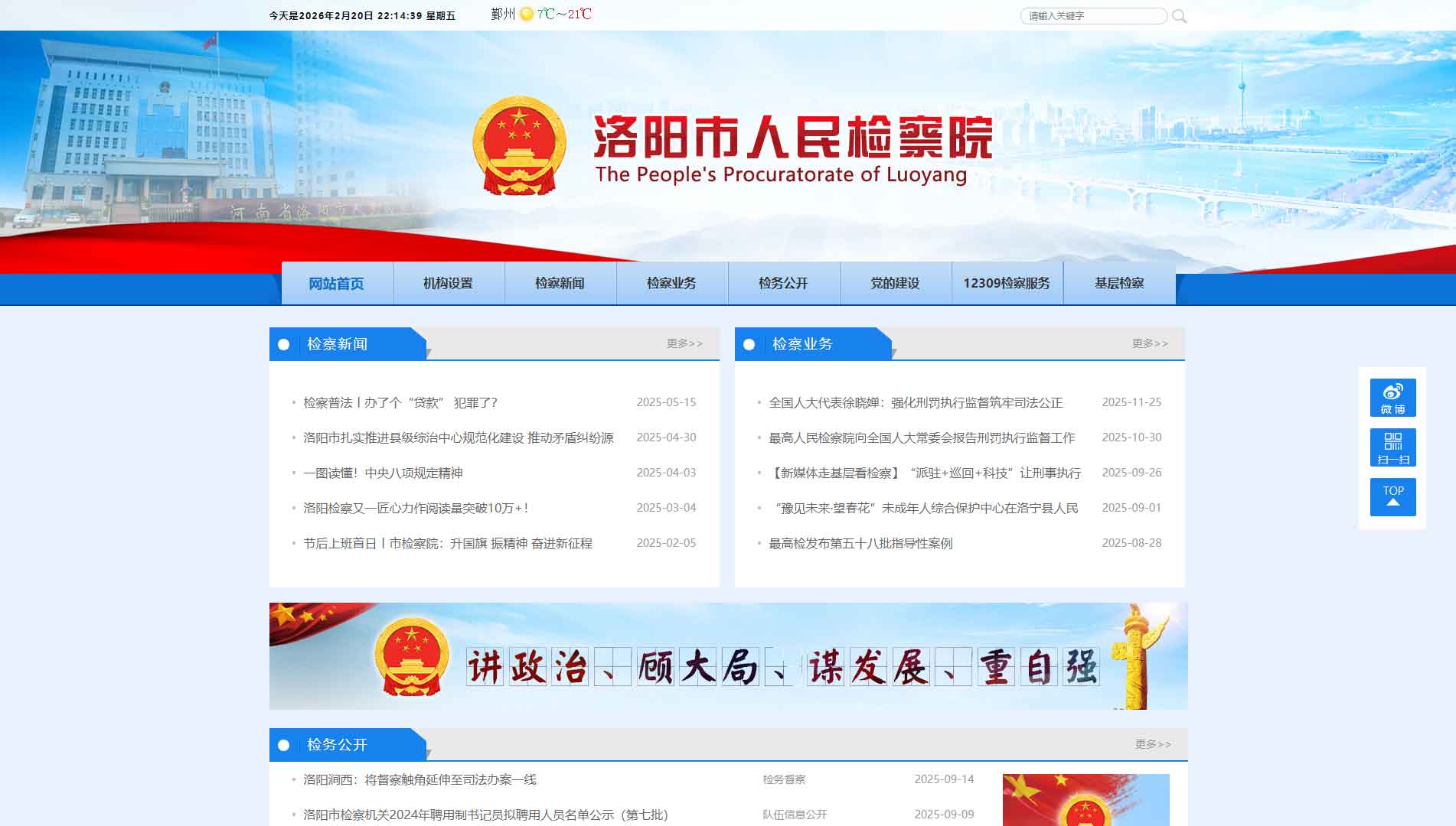 点击查看洛阳市检察院网站首屏快照大图 洛阳市检察院网站首屏快照
